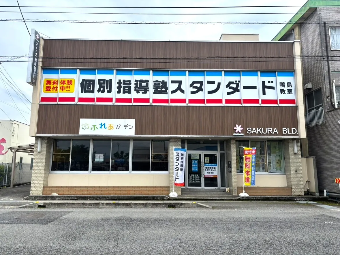 鴨島教室