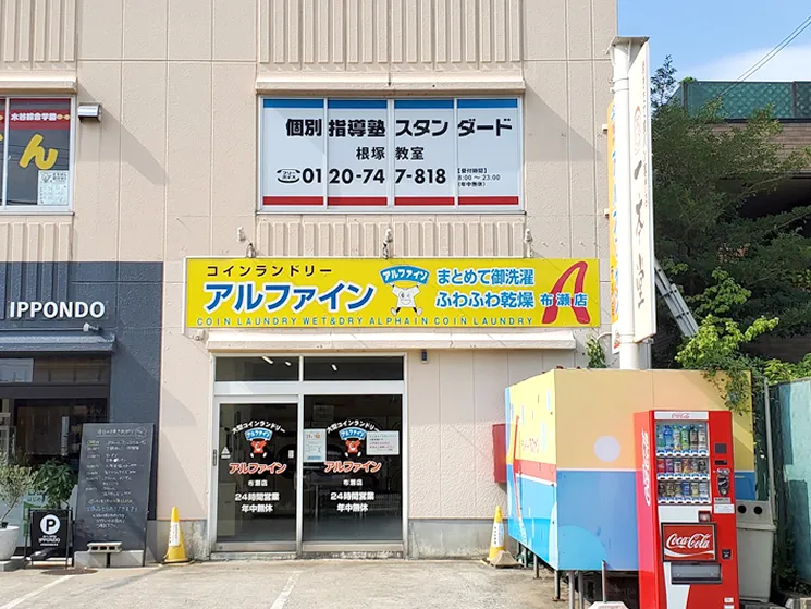 根塚教室