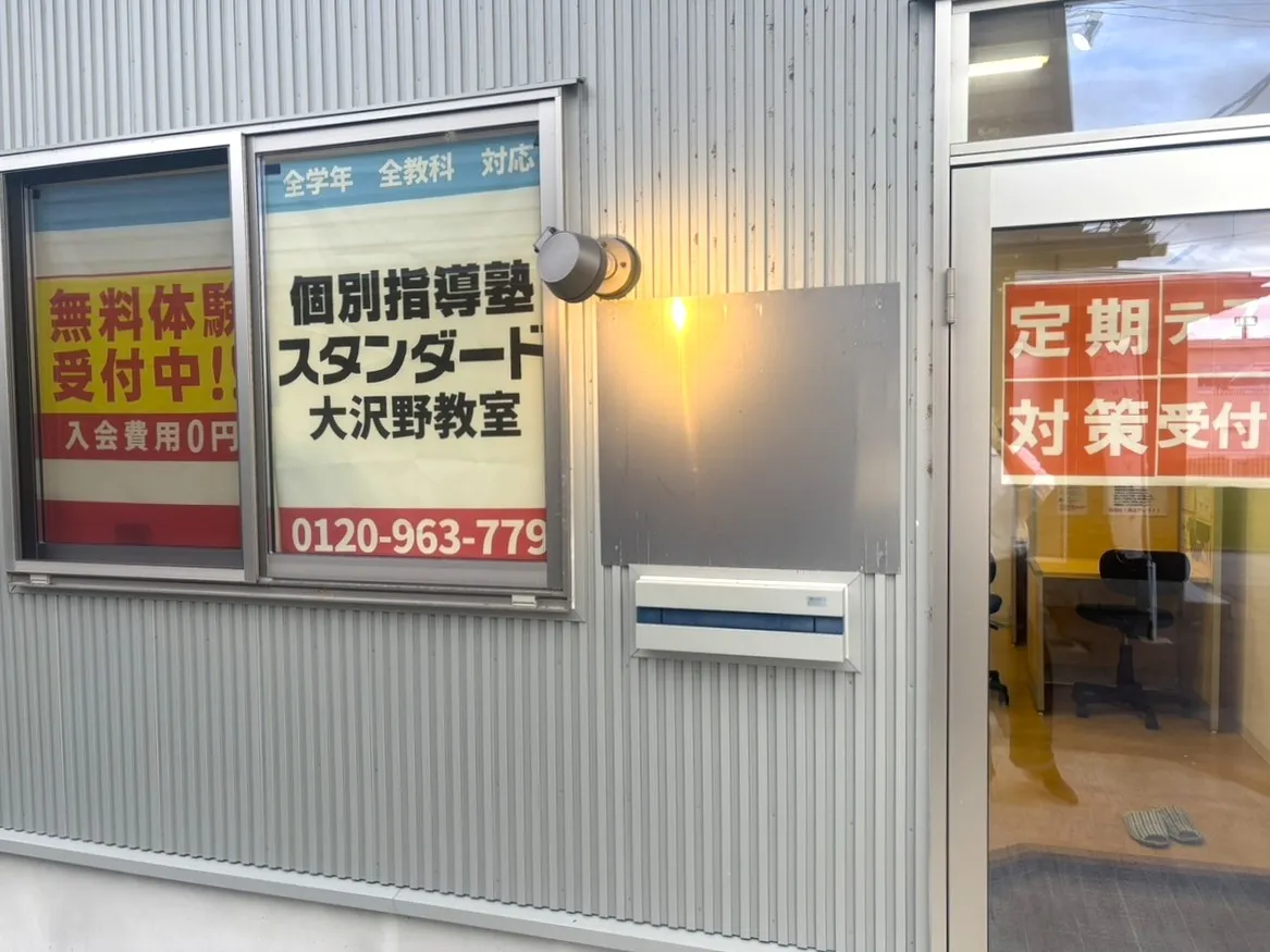 大沢野教室