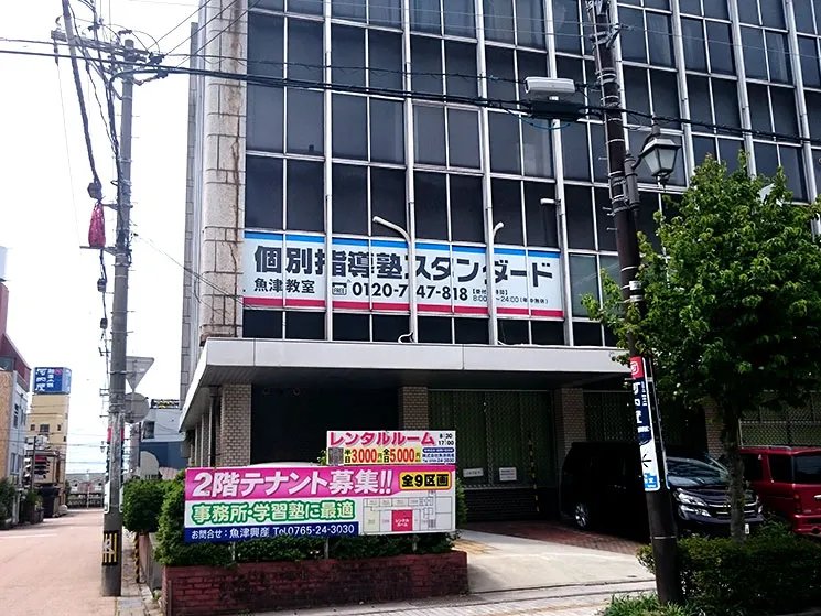 魚津教室