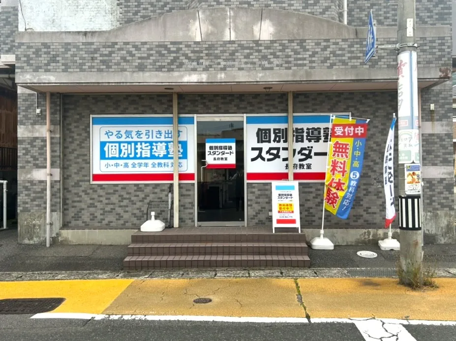 長府教室