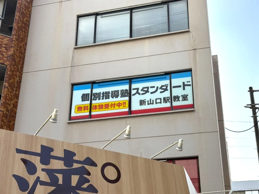 新山口駅教室