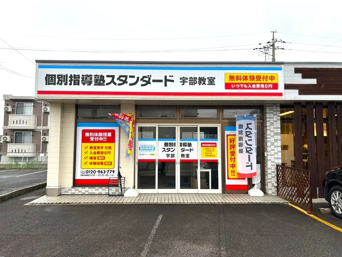 宇部教室