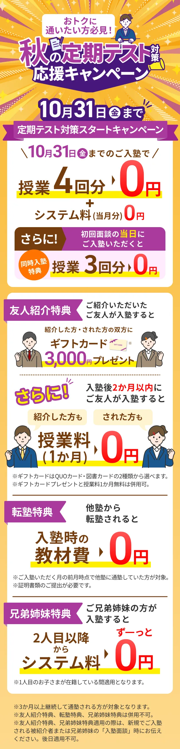秋の定期テスト応援キャンペーン