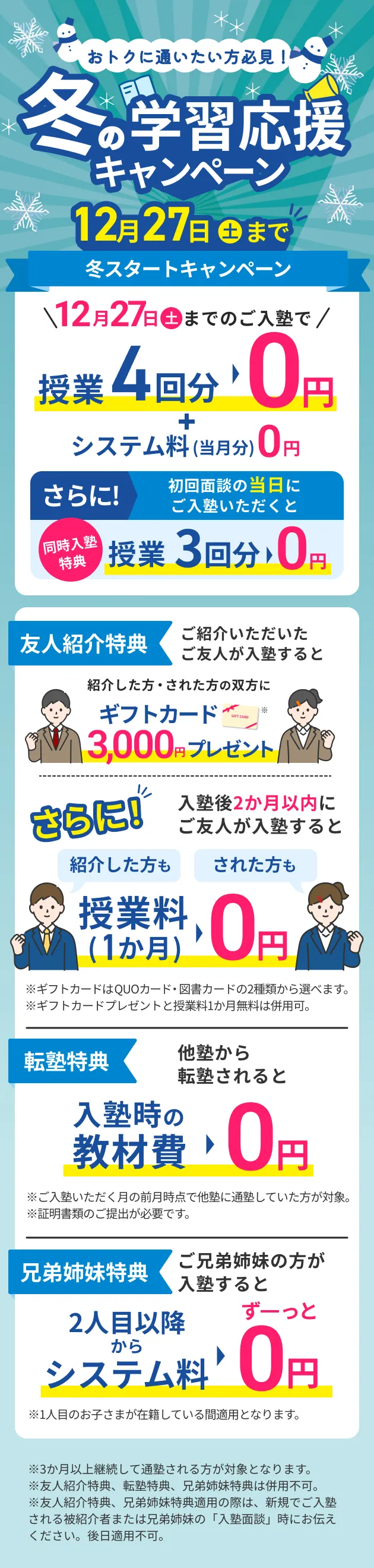 秋の定期テスト対策応援キャンペーン