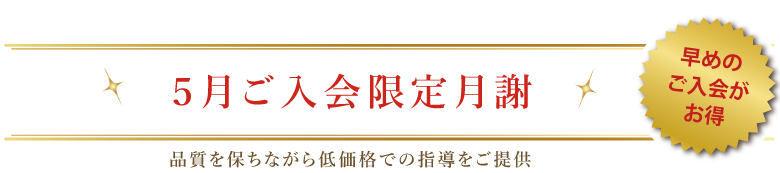 値下げ