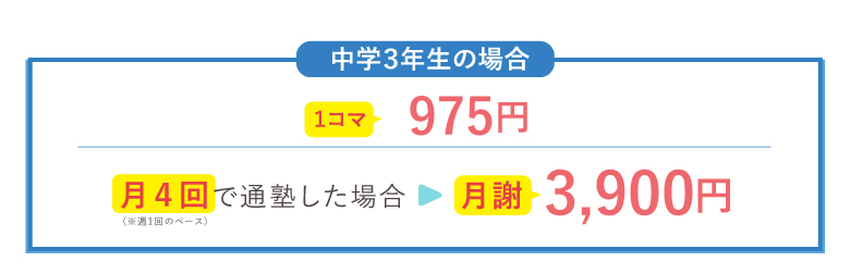 中学3年生の場合