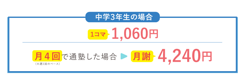 中学3年生の場合