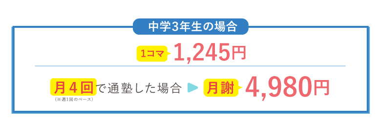 中学3年生の場合