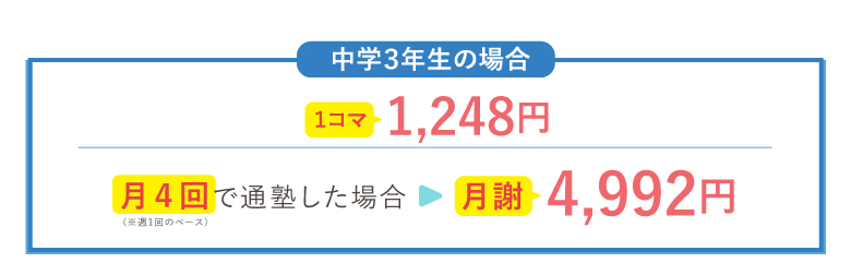 中学3年生の場合