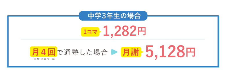 中学3年生の場合