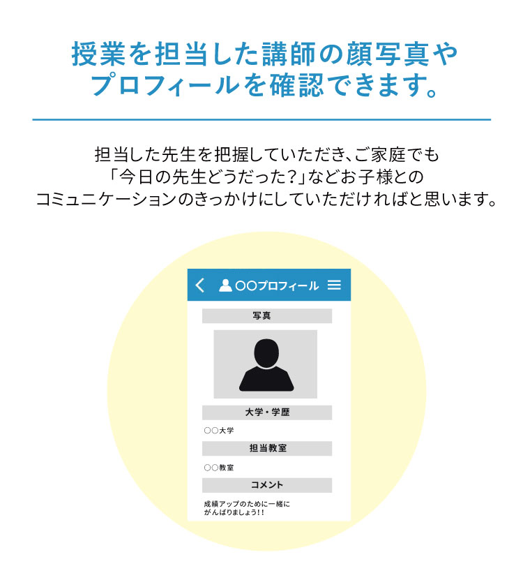 MY STANDARDは保護者様専用アプリです。