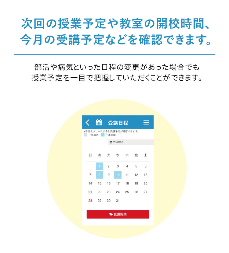 MY STANDARDは保護者様専用アプリです。