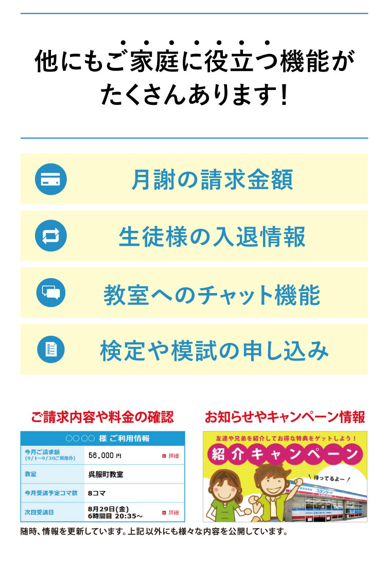 MY STANDARDは保護者様専用アプリです。