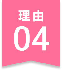 理由04