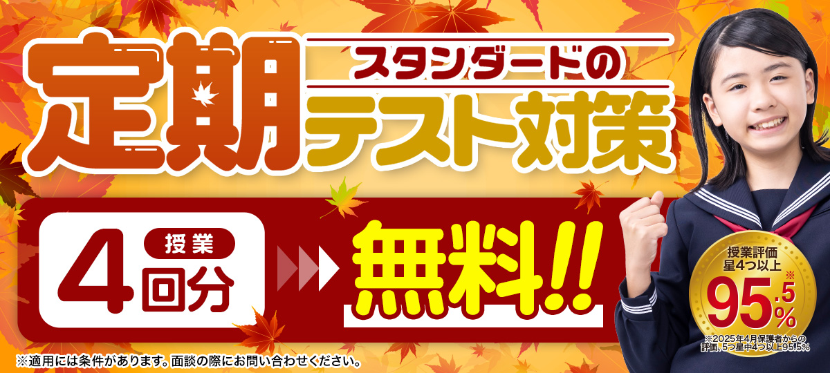 定期テスト対策