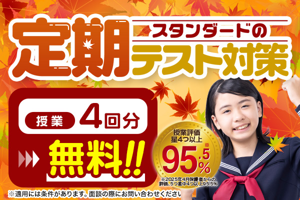 定期テスト対策