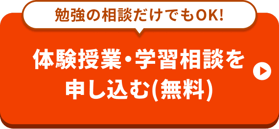 無料体験授業はこちら