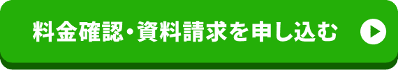 資料無料ダウンロード