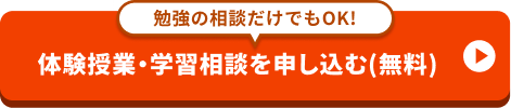 無料体験授業はこちら