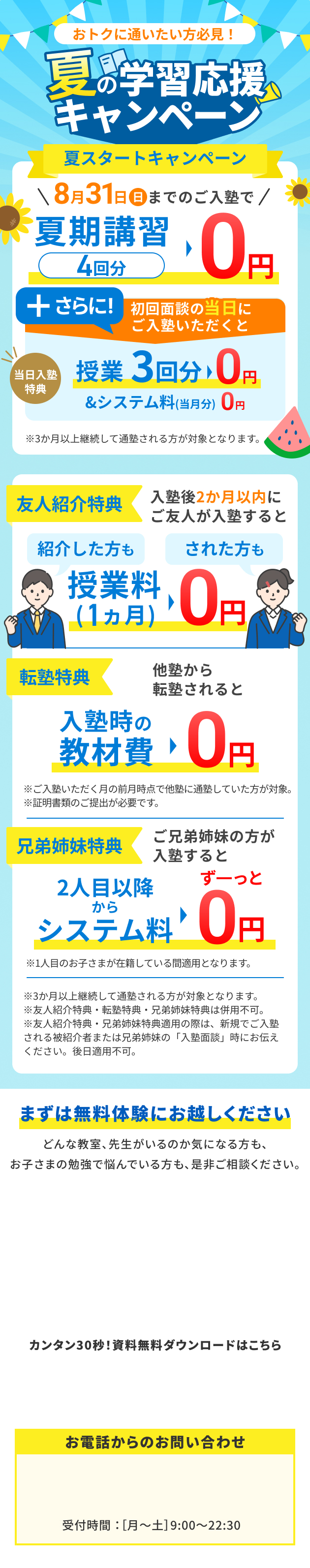 夏期講習概要