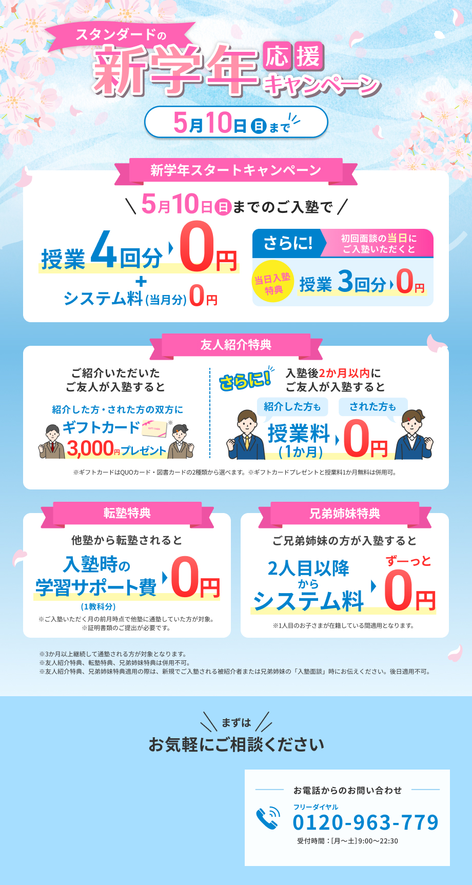 スタンダードの新学年応援キャンペーン