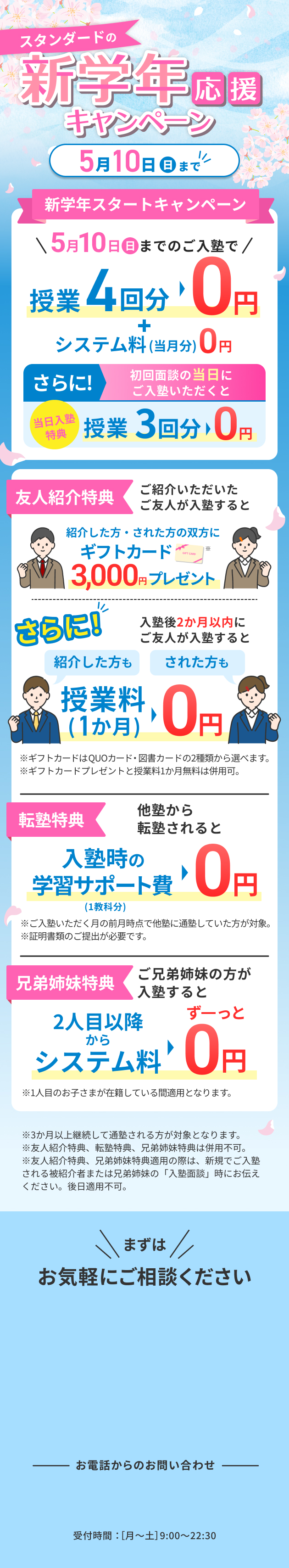 スタンダードの新学年応援キャンペーン