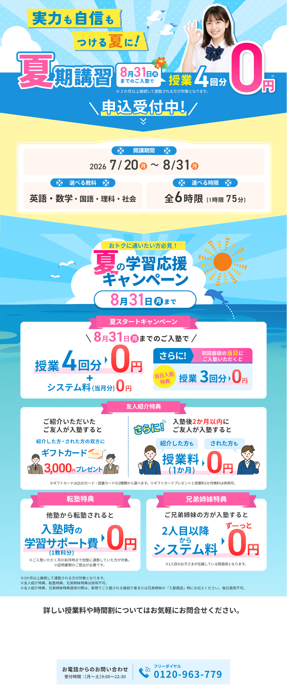 スタンダードの夏期講習
