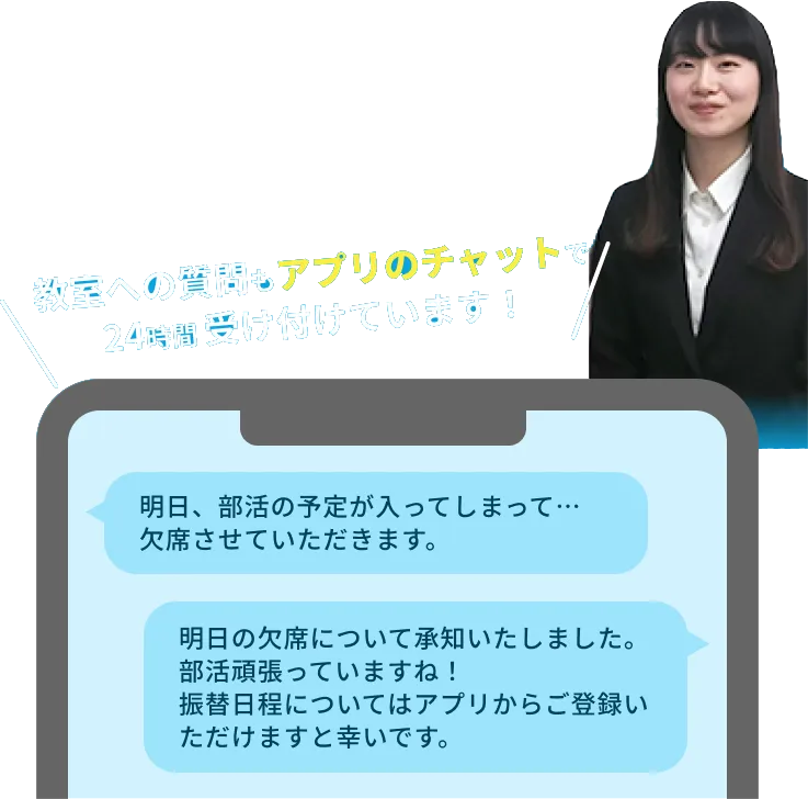 教室への質問もアプリのチャットで24時間受け付けています！