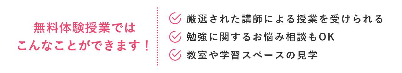 無料体験授業ではこんなことができます
