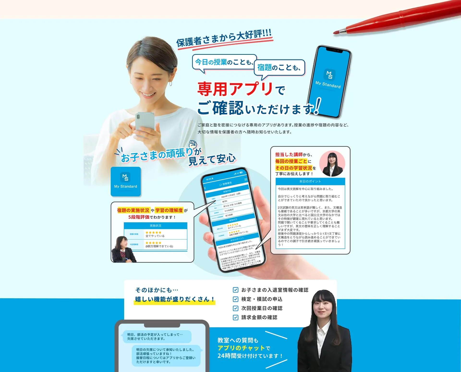 専用アプリ
