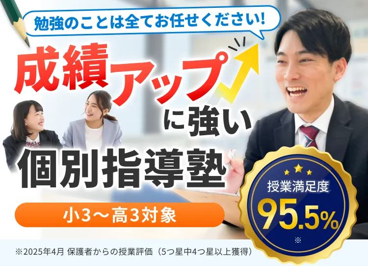 個別指導塾スタンダード