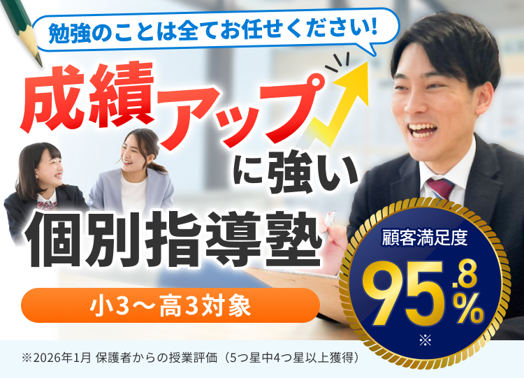 個別指導塾スタンダード