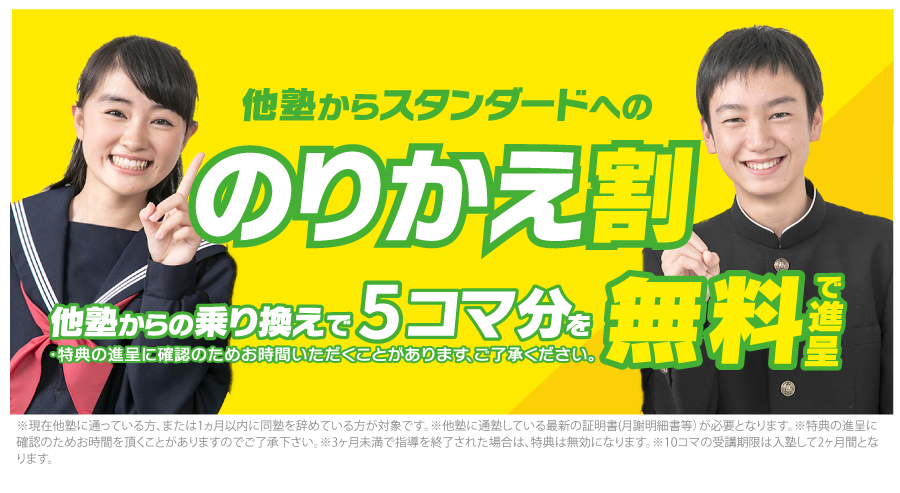 超のりかえ割