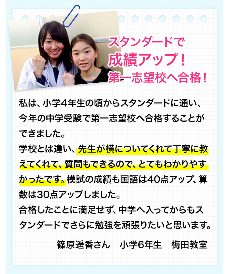 スタンダードで成績アップ！第一志望校へ合格！