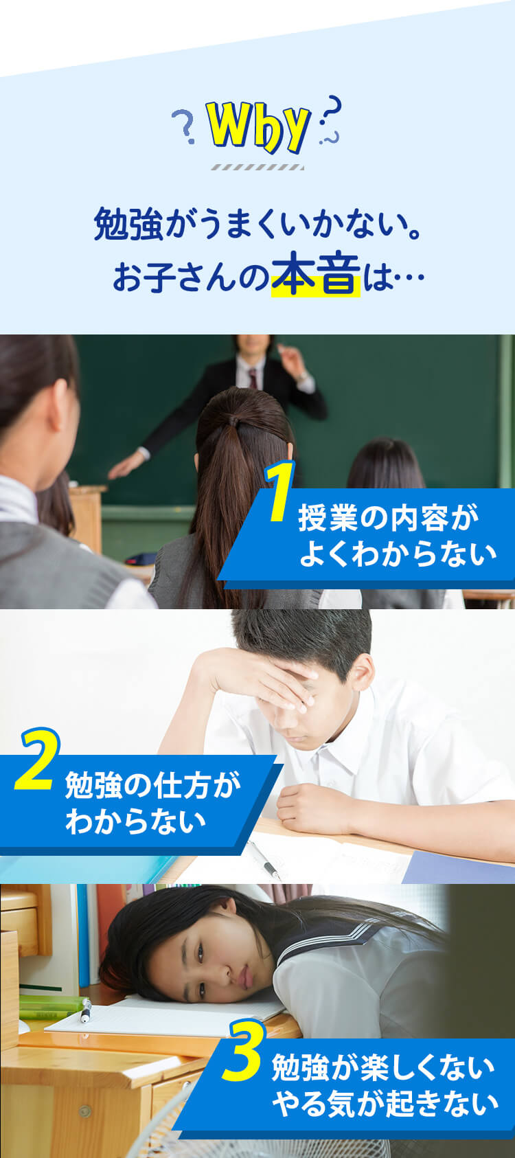 Why 勉強がうまくいかない。お子さんの本音は・・・