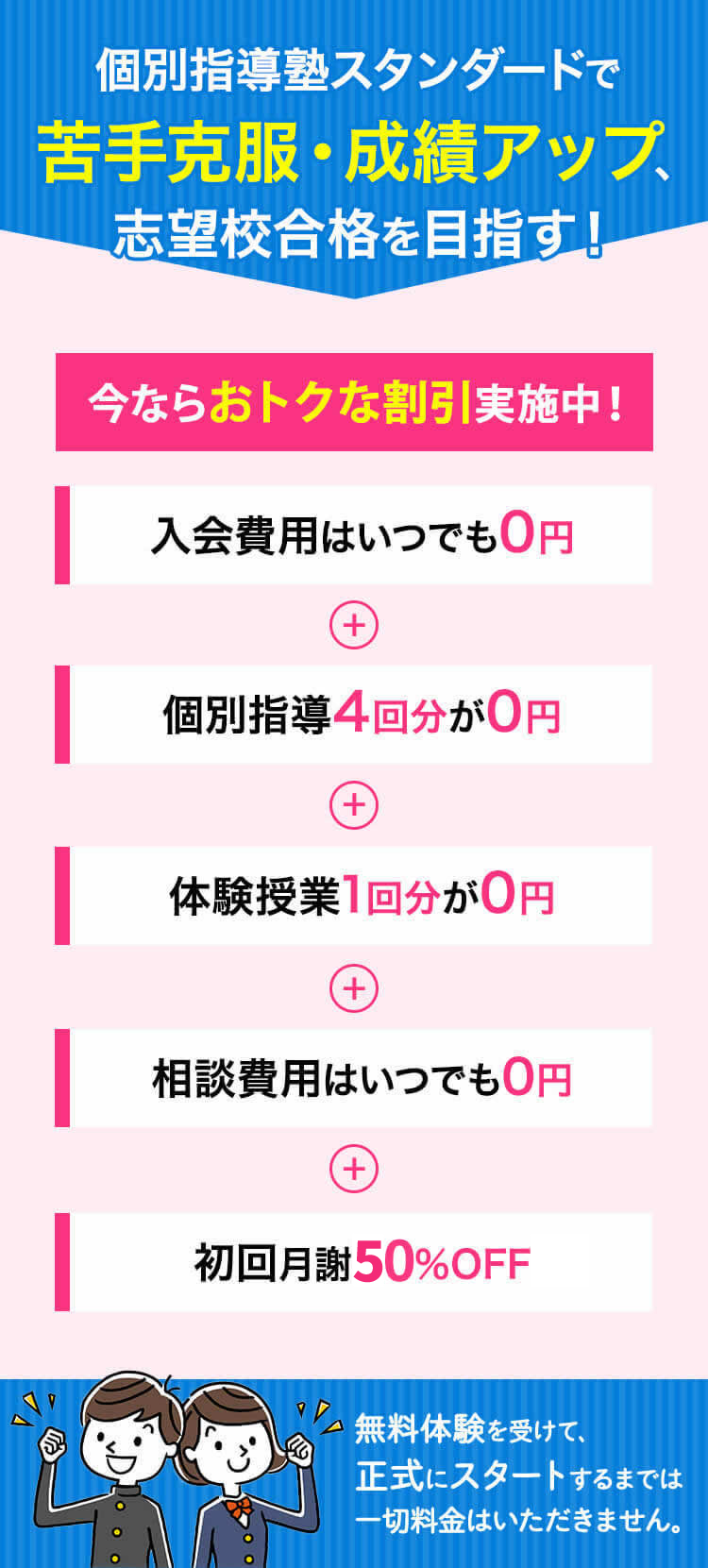 個別指導塾スタンダードで苦手克服・成績アップ志望校合格を目指す！