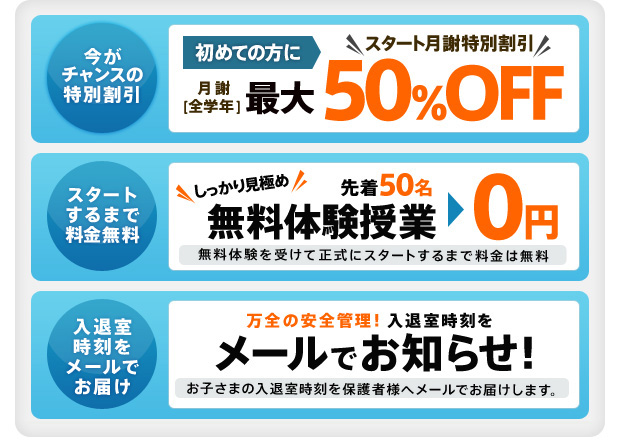 初めての方に月謝 最大 [全学年] 50％OFF 先着50名無料体験授業
