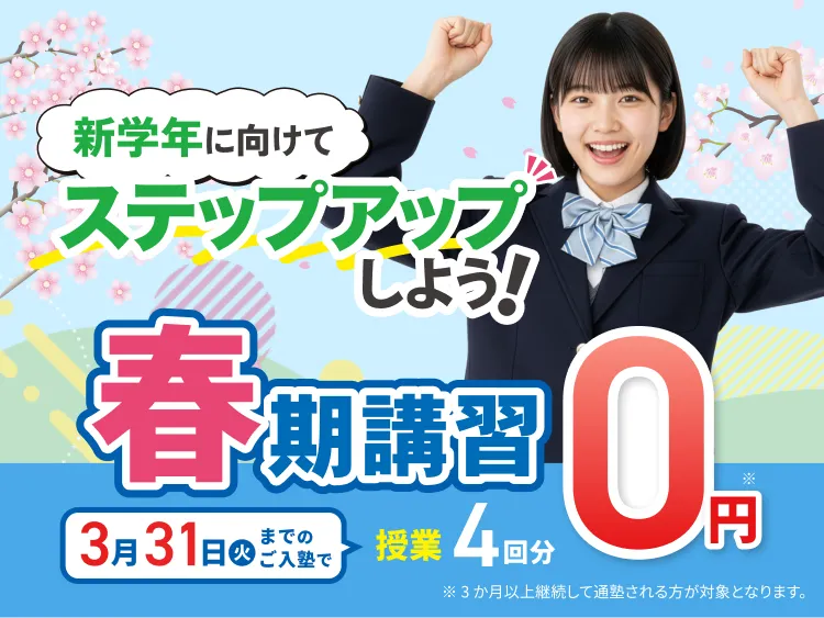 個別指導塾スタンダード