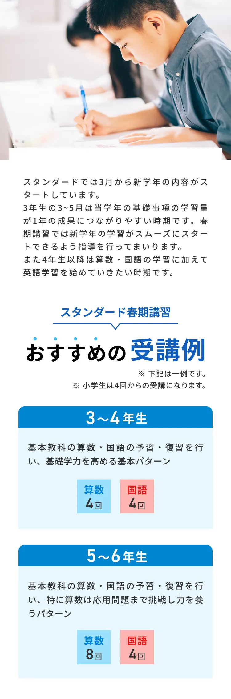 小学生のコース・料金の案内