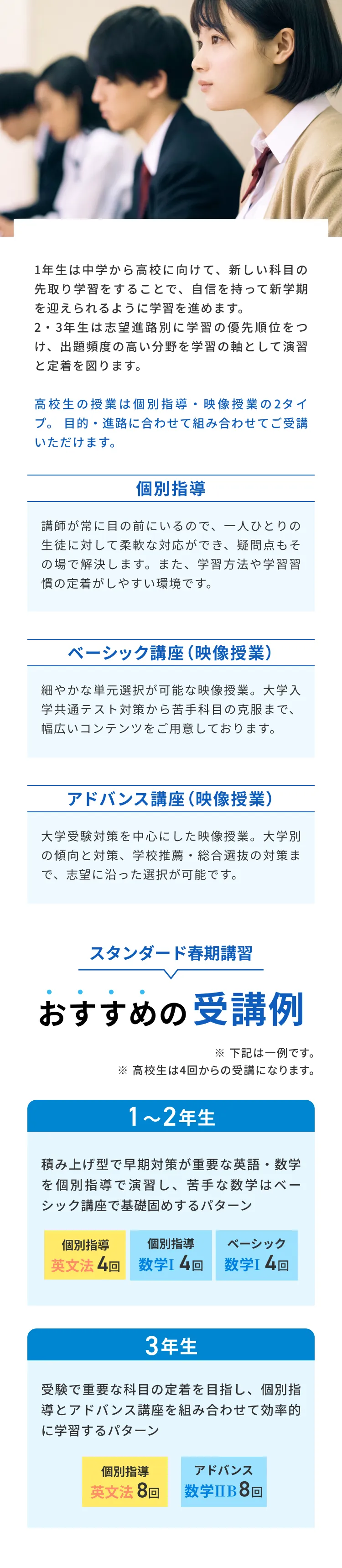 高校生のコース・料金の案内
