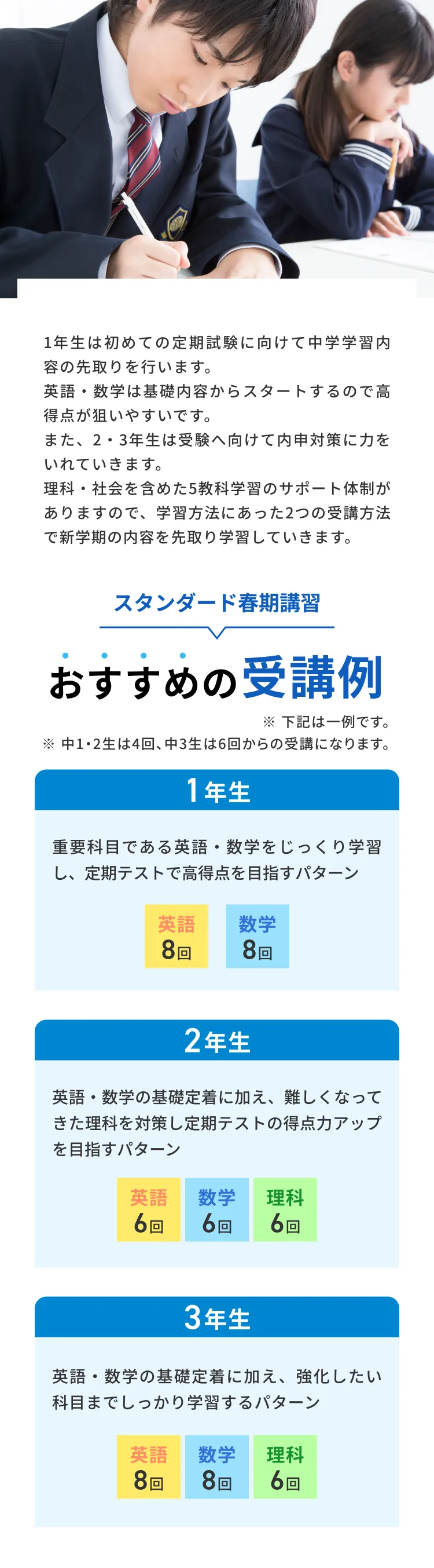 中学生のコース・料金の案内