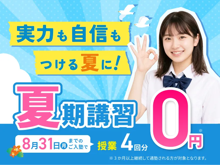 個別指導塾スタンダード