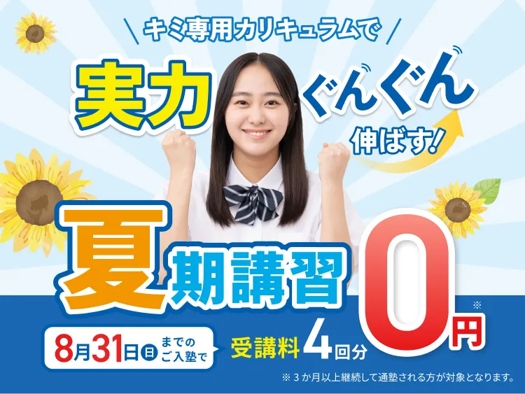 個別指導塾スタンダード