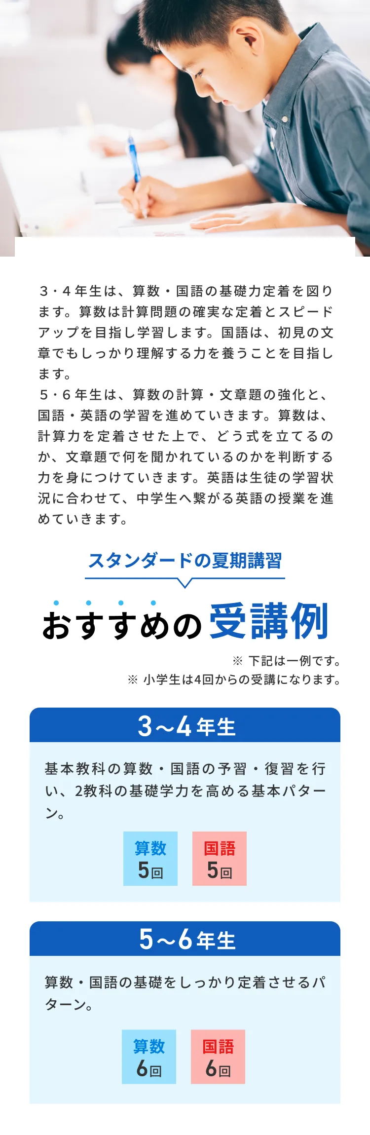 小学生のコース・料金の案内