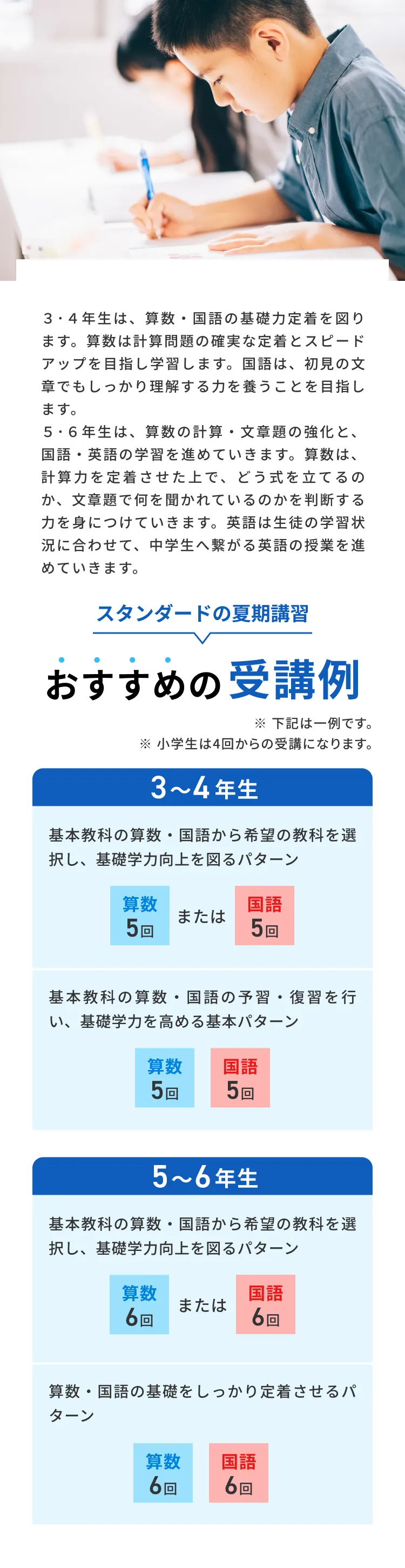 小学生のコース・料金の案内