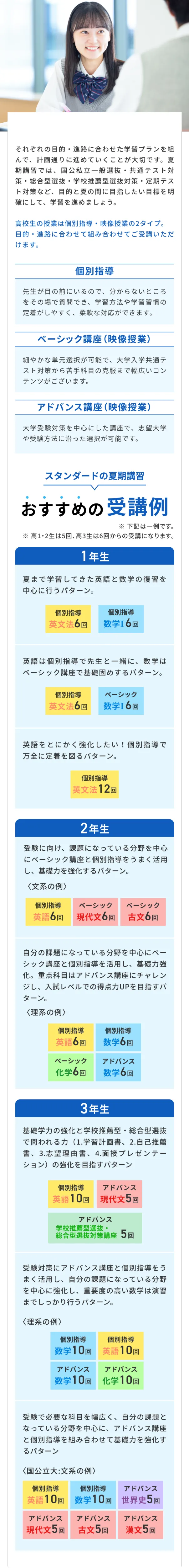 高校生のコース・料金の案内