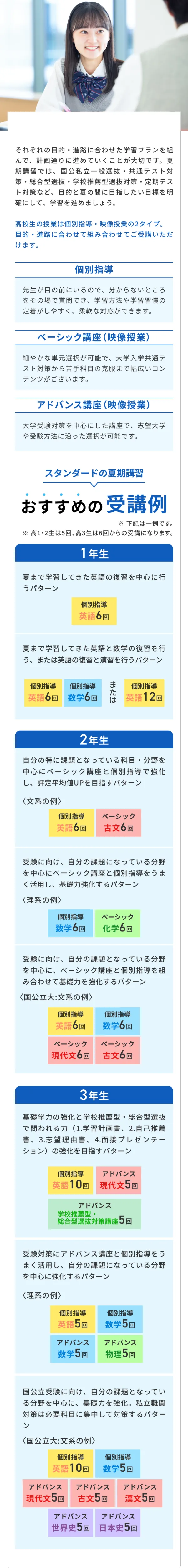 高校生のコース・料金の案内