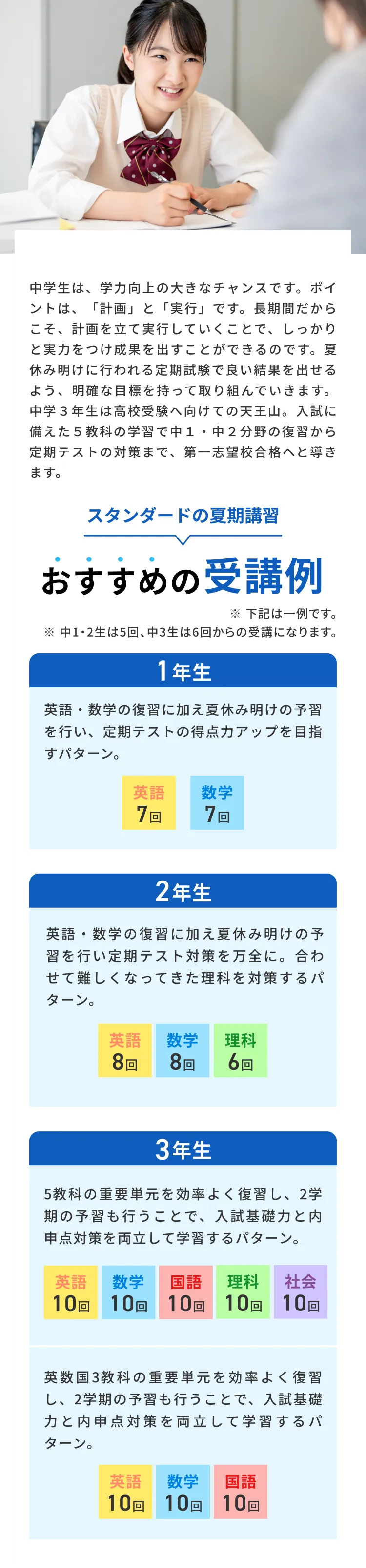 中学生のコース・料金の案内