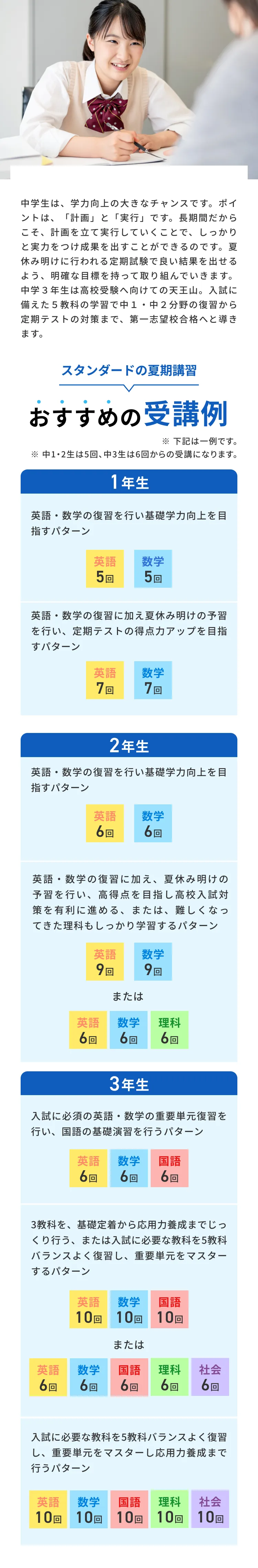 中学生のコース・料金の案内